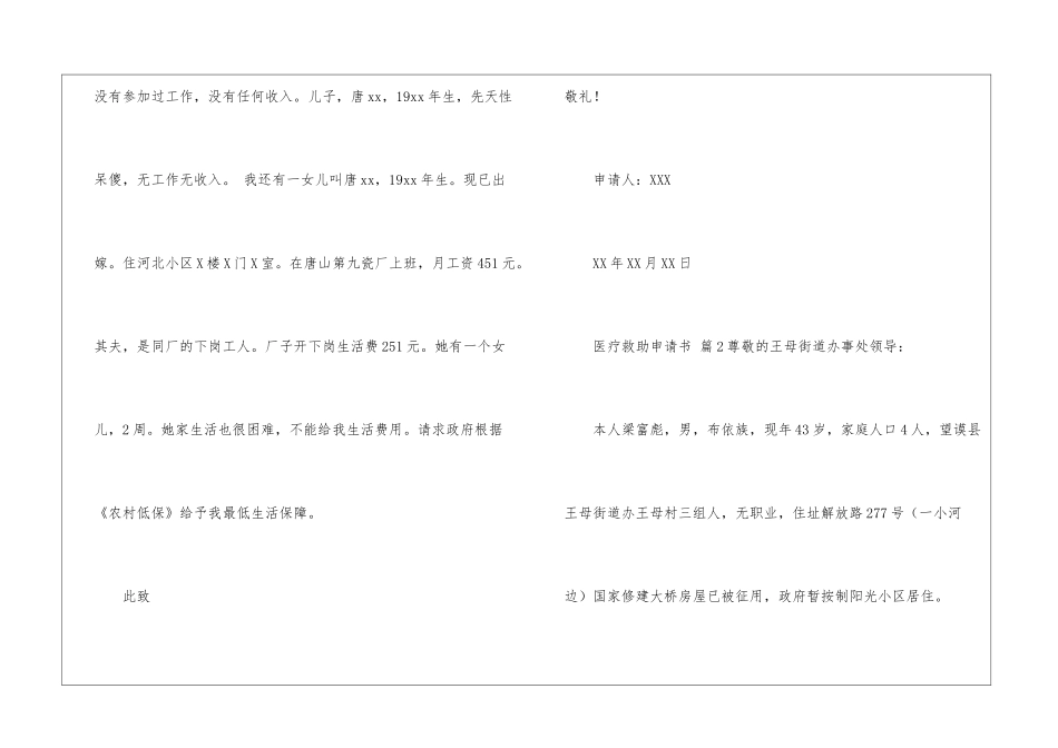 医疗救助申请书汇总7篇_第2页