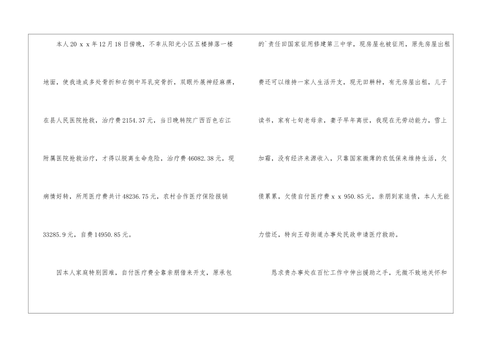 医疗救助申请书汇总7篇_第3页