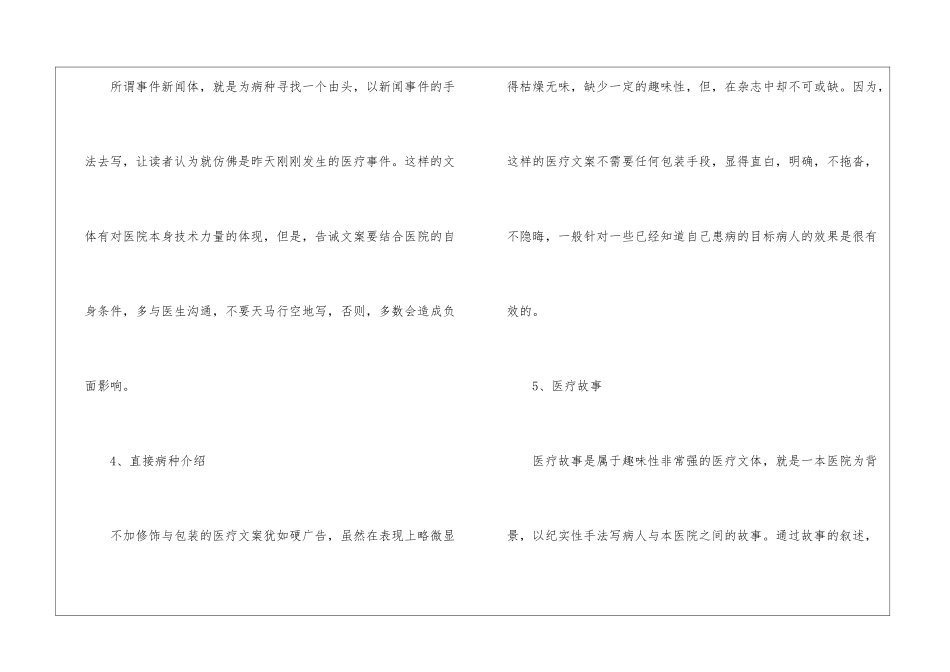 医疗文案的经典写法_第2页