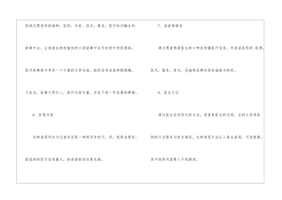 医疗文案的经典写法_第3页