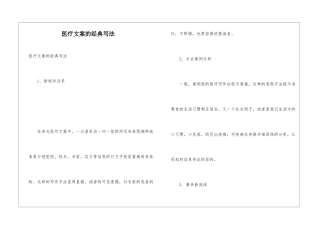 医疗文案的经典写法