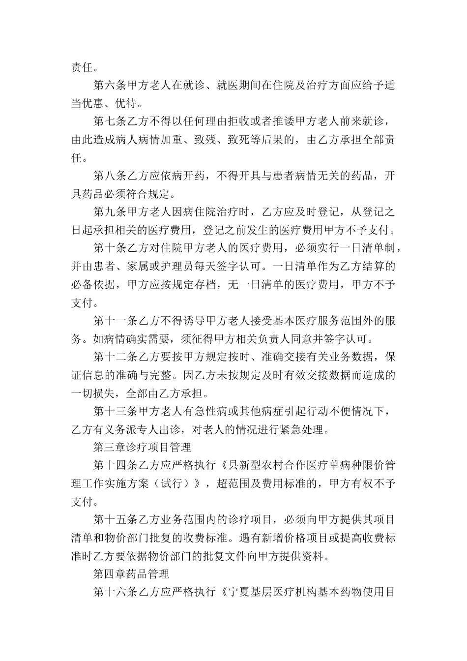 医疗服务合同2024年_第2页