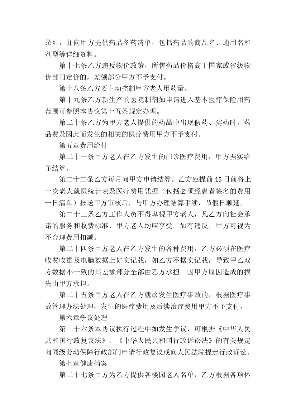 医疗服务合同2024年_第3页