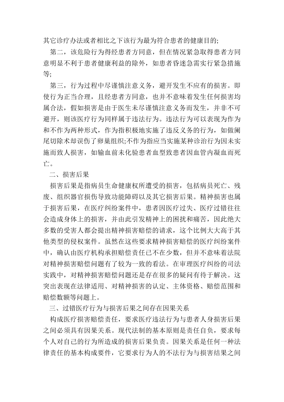 医疗损害赔偿司法解释_第3页