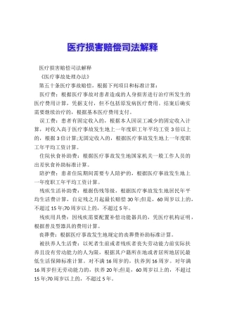 医疗损害赔偿司法解释