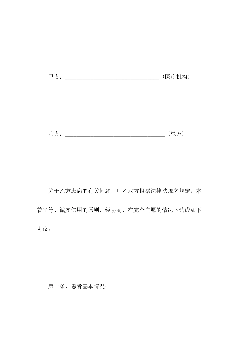 医疗服务合同模板_第3页