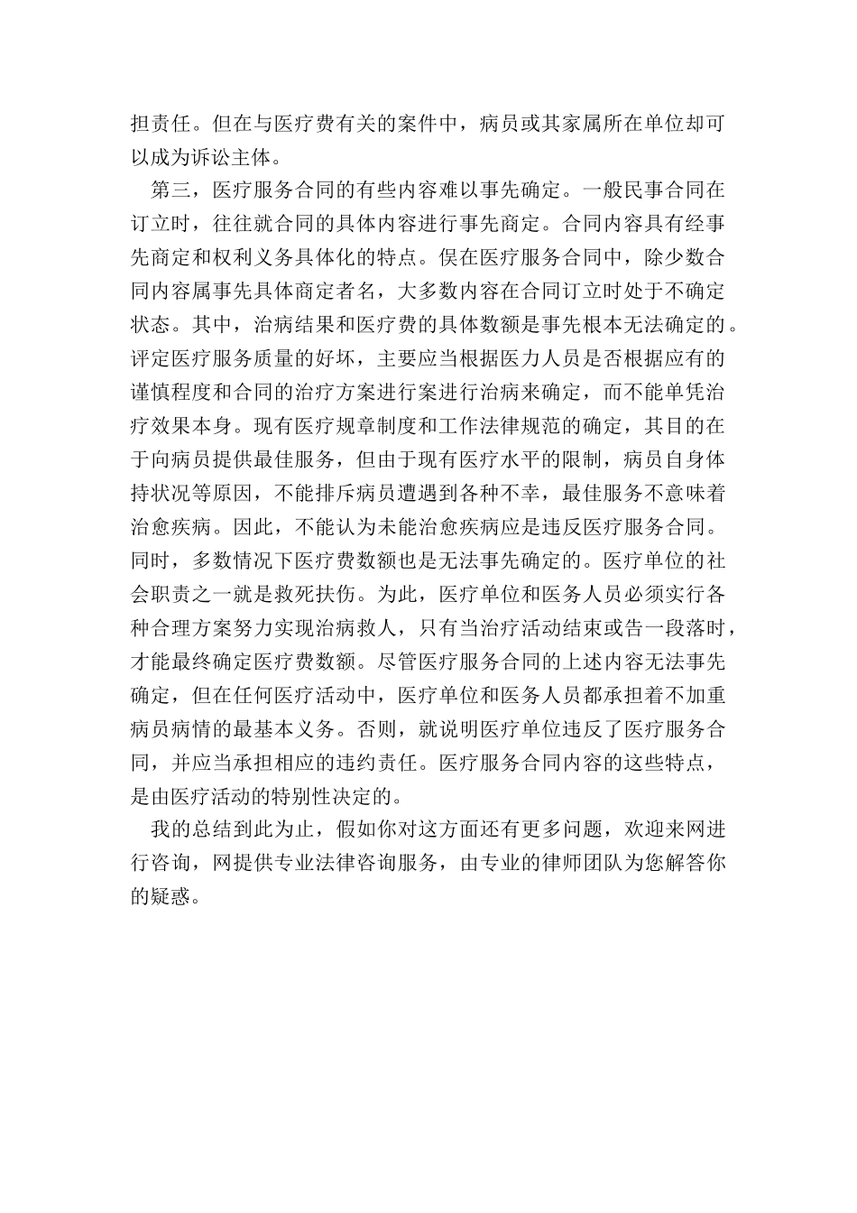 医疗服务合同的赔偿责任是怎样的_第2页