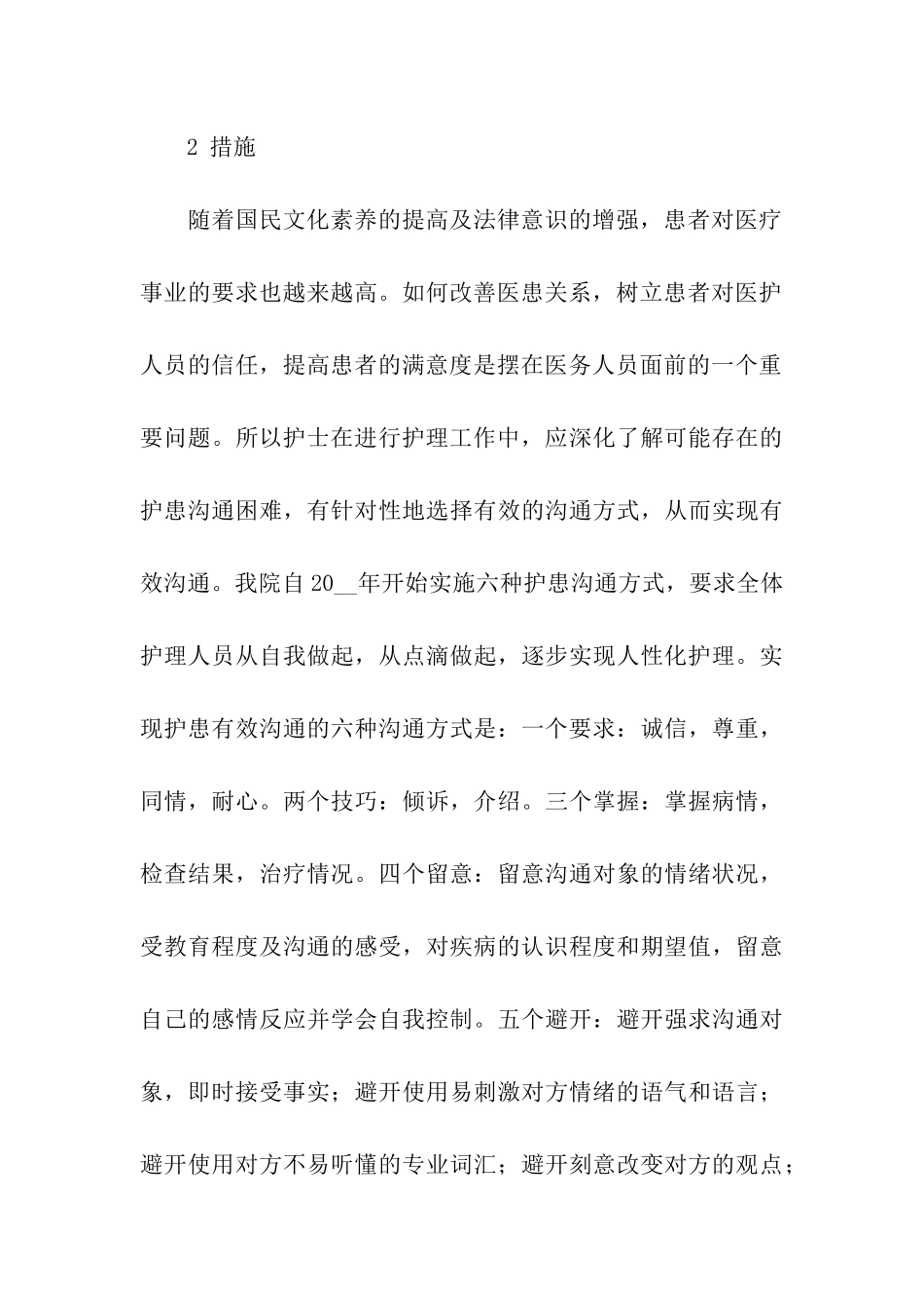 医疗机构现存的问题与护理工作中的有效沟通调研报告_第3页