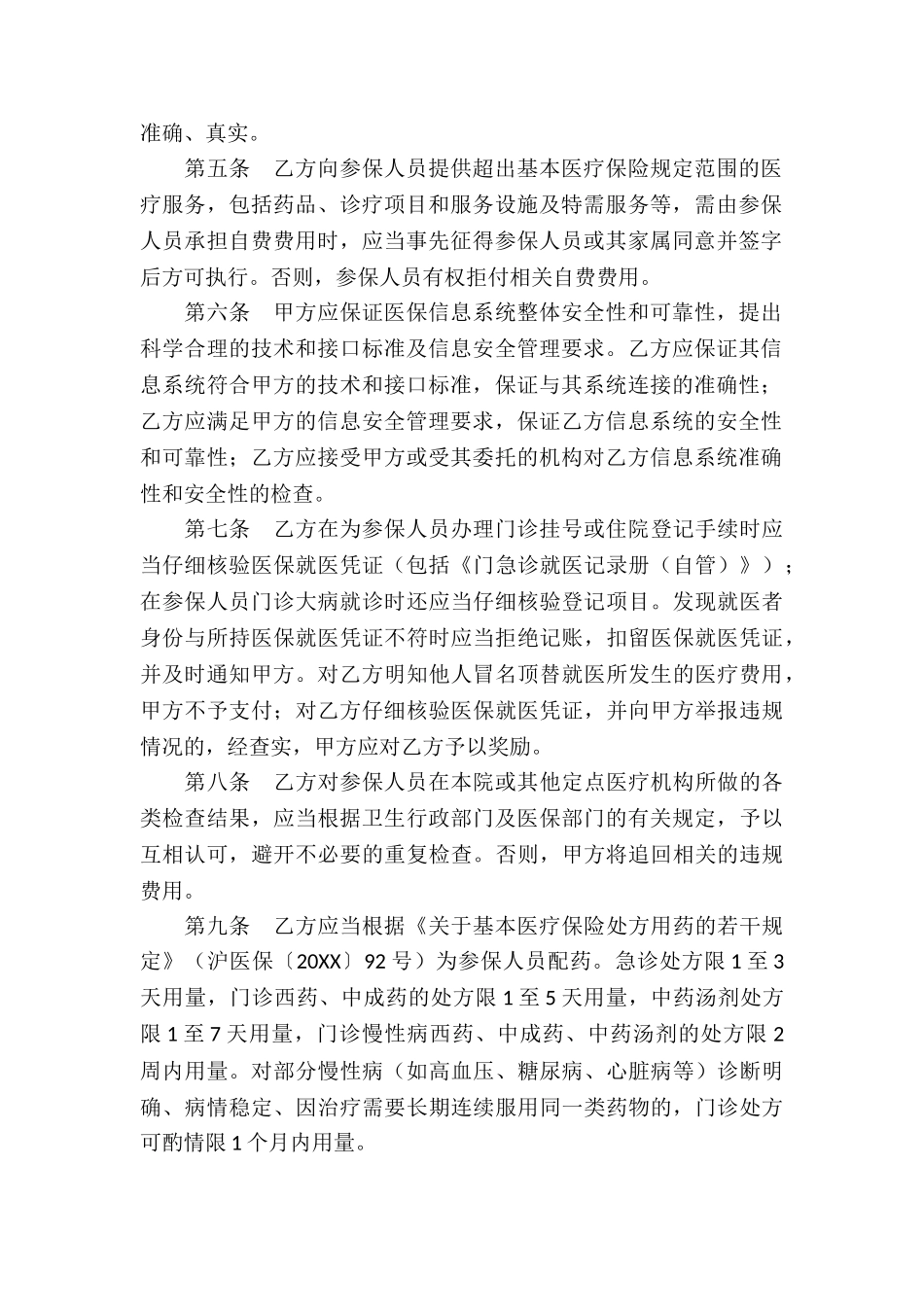 医疗服务合同_第2页