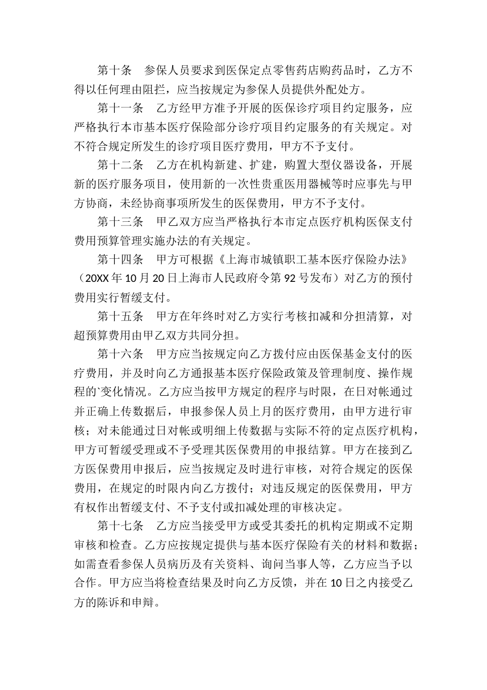 医疗服务合同_第3页