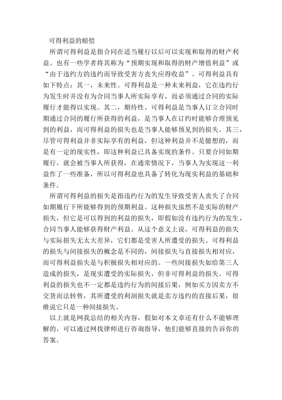 医疗服务合同的完全赔偿原则有哪些_第2页