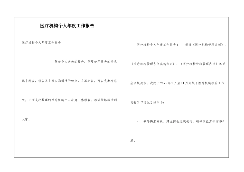 医疗机构个人年度工作报告_第1页