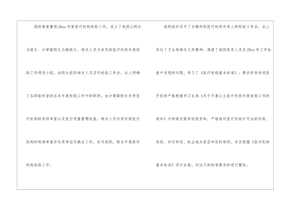 医疗机构个人年度工作报告_第2页