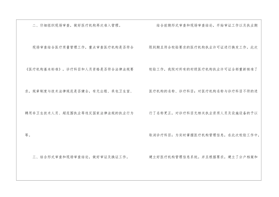医疗机构个人年度工作报告_第3页