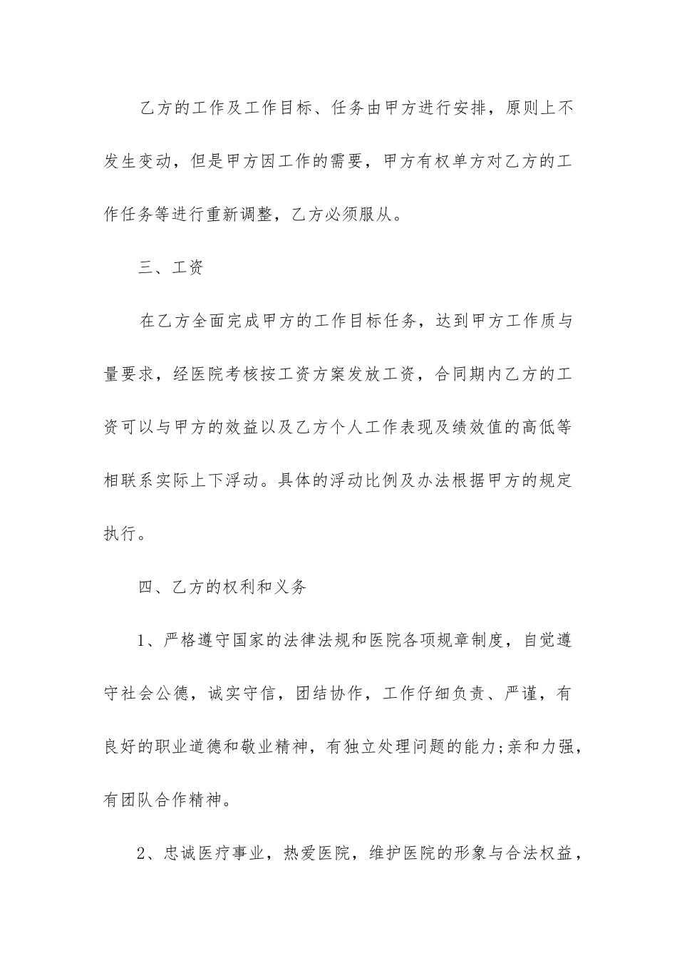 医疗机构的劳动合同7篇_第2页