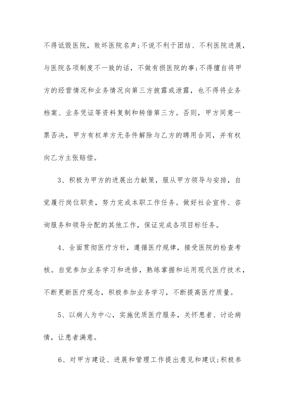 医疗机构的劳动合同7篇_第3页