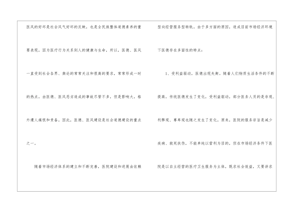 医疗机构医德医风工作心得体会_第2页