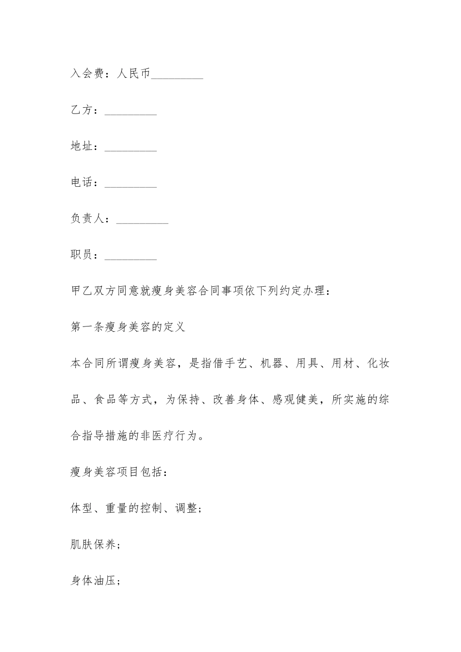 医疗瘦身美容服务合同-爱学_第2页