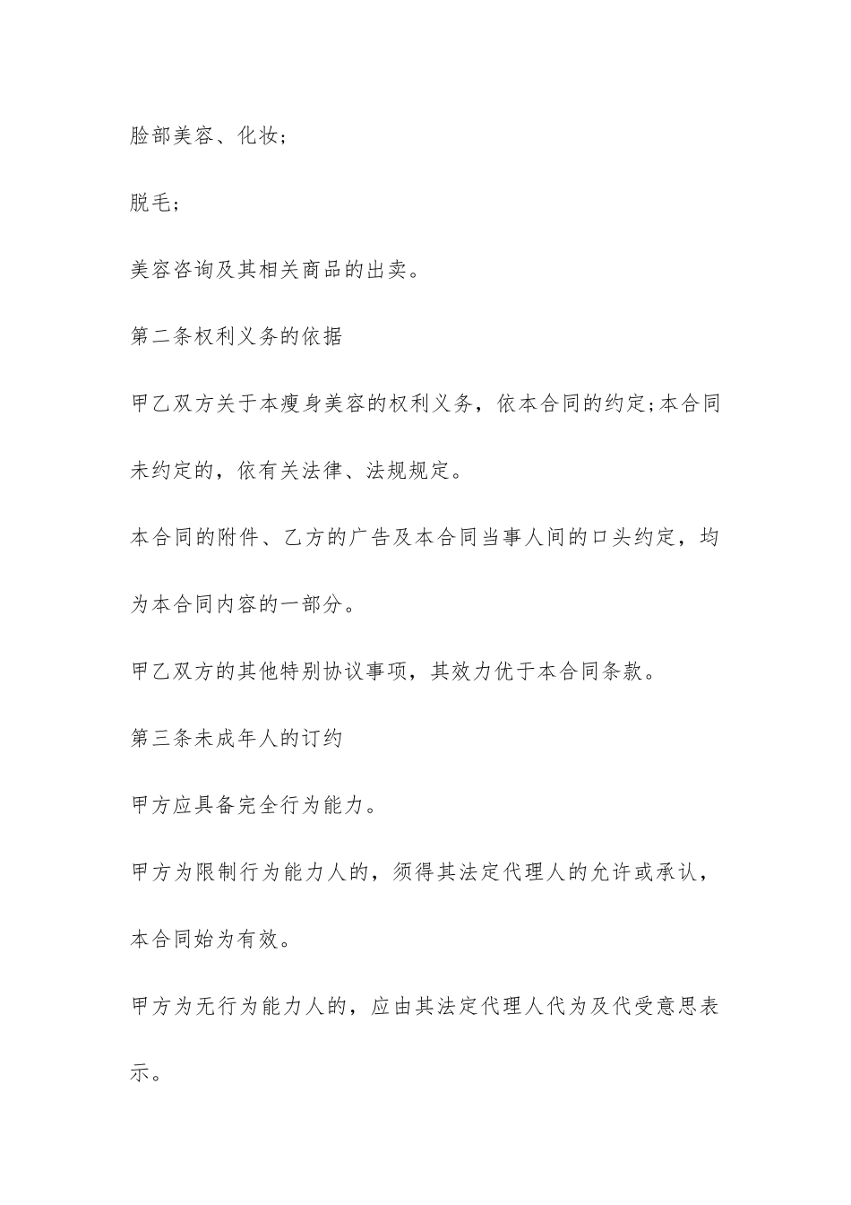 医疗瘦身美容服务合同-爱学_第3页