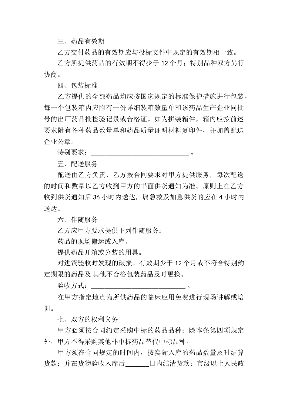 医疗机构药品买卖合同_第2页