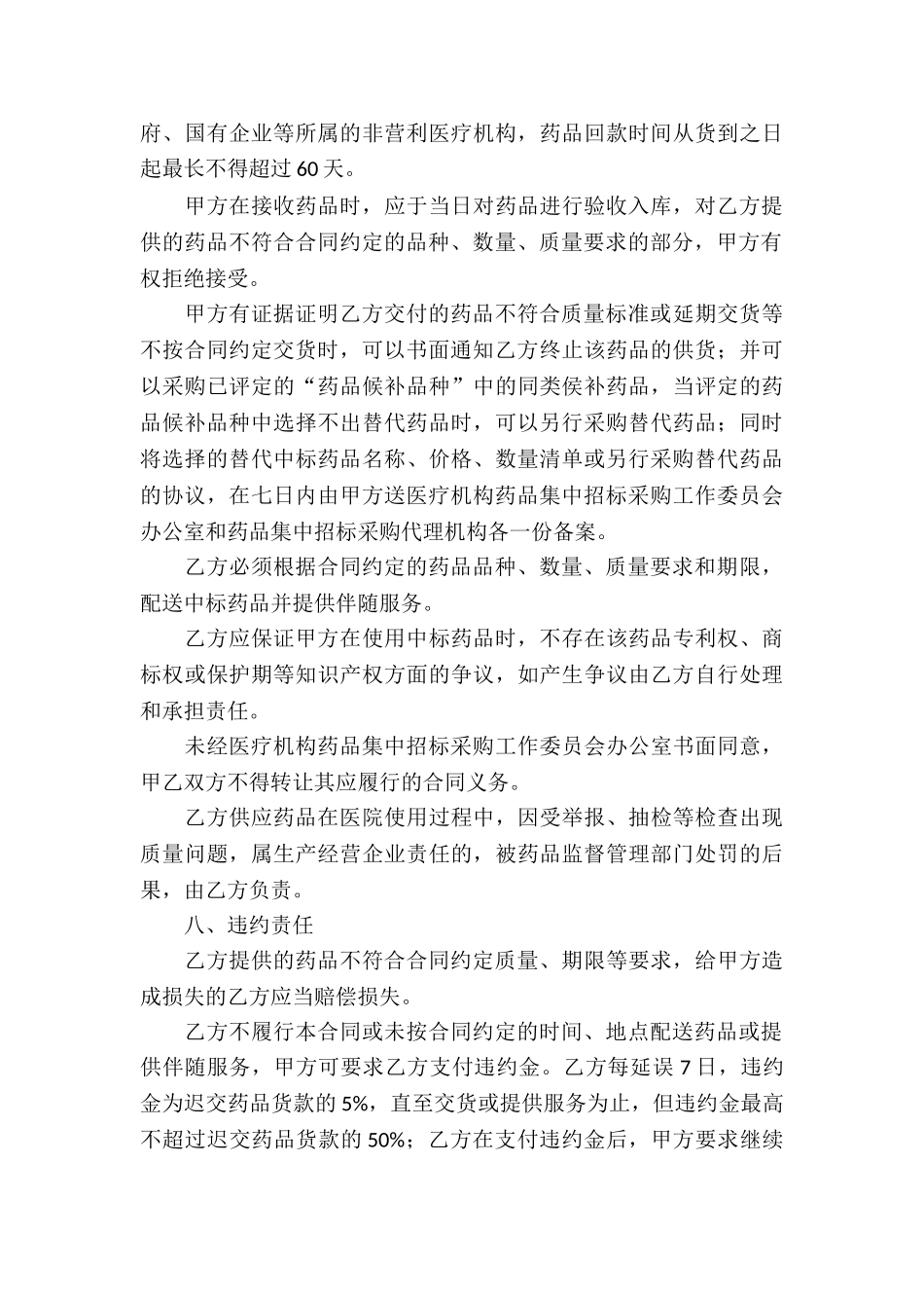 医疗机构药品买卖合同_第3页