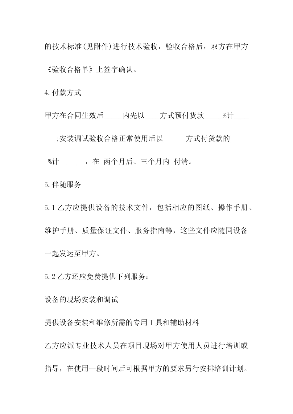 医疗机构购销合同_第3页