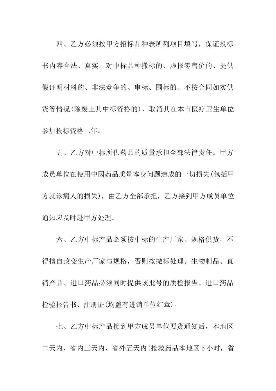 医疗机构药品集中招投标合同范本_第2页