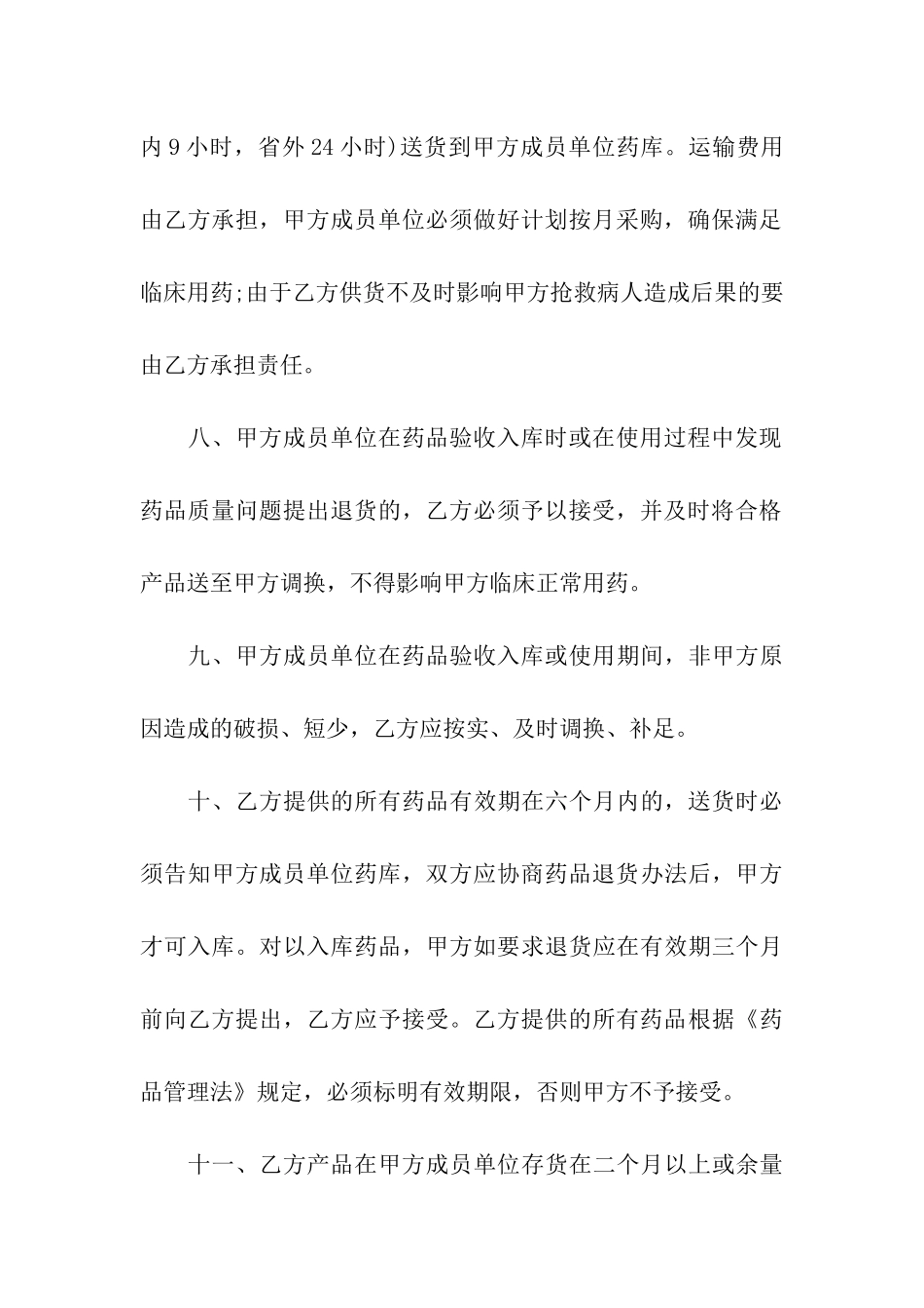 医疗机构药品集中招投标合同范本_第3页