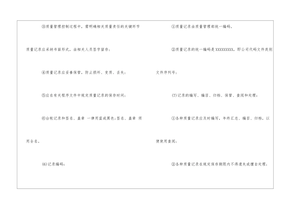 医疗科技公司质量体系文件管理程序--_第3页