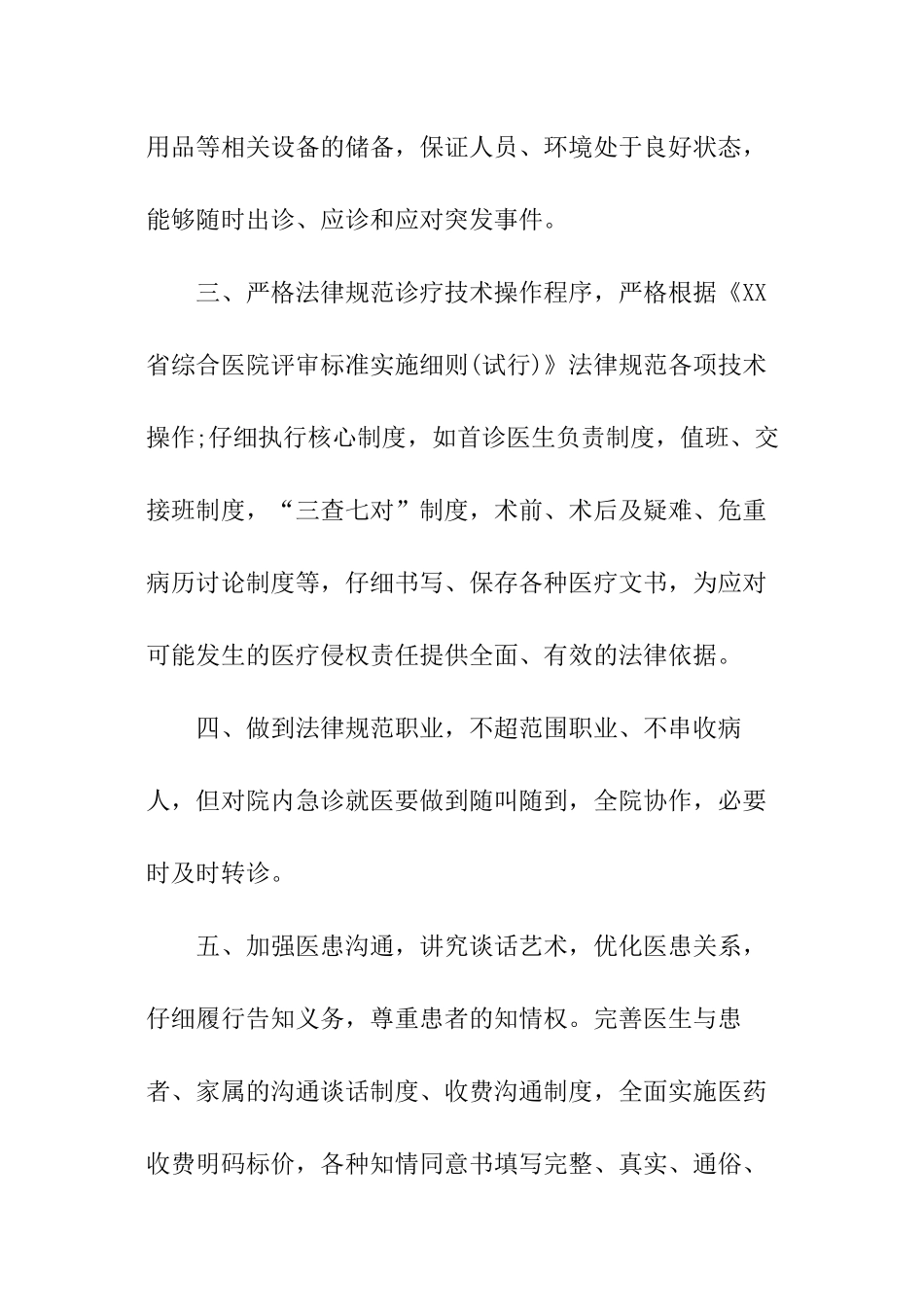 医疗管理安全的责任书_第2页