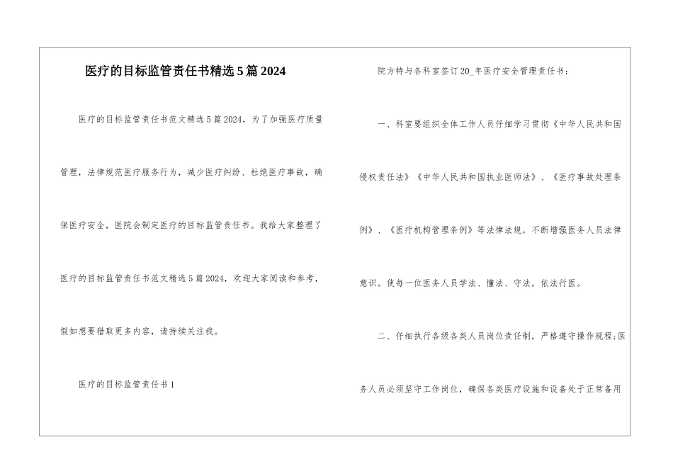 医疗的目标监管责任书精选5篇2024_第1页