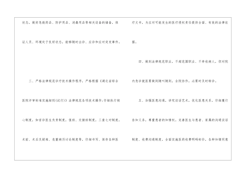 医疗的目标监管责任书精选5篇2024_第2页