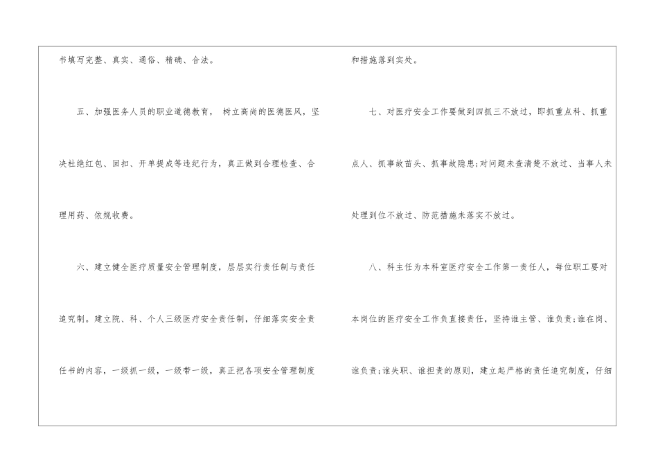 医疗的目标监管责任书精选5篇2024_第3页