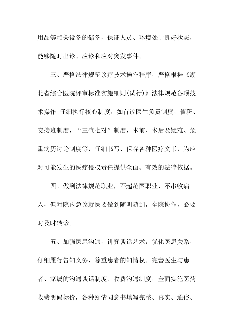 医疗的目标管理责任书_第2页