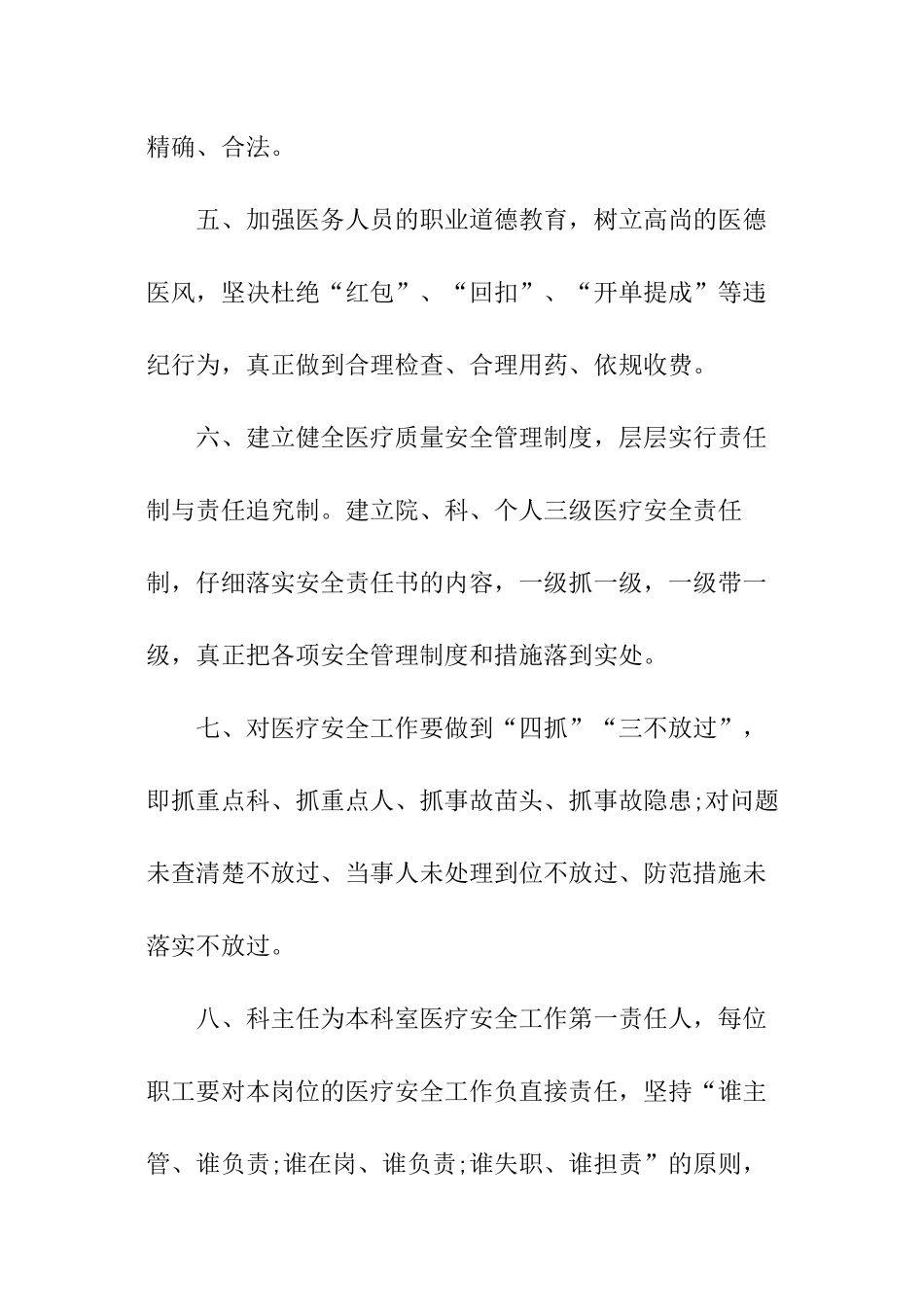 医疗的目标管理责任书_第3页