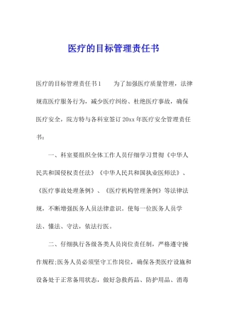 医疗的目标管理责任书