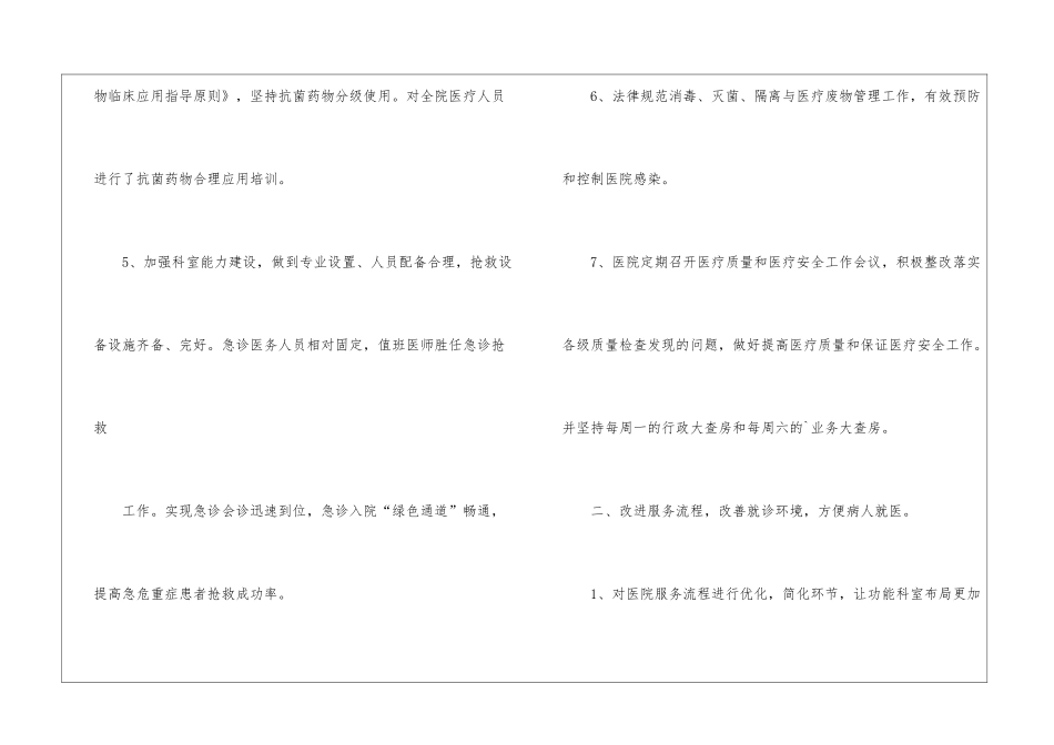医疗活动总结报告_第2页