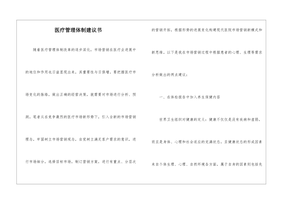 医疗管理体制建议书_第1页