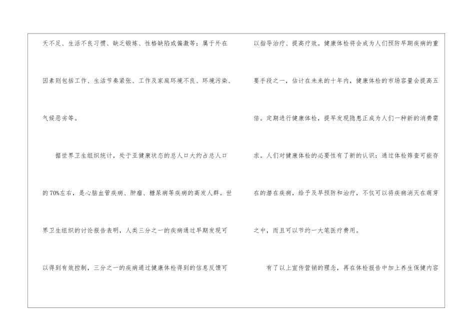 医疗管理体制建议书_第2页