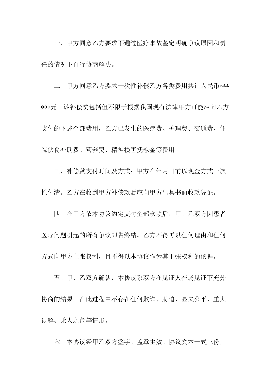 医疗纠纷协议书范本医疗合同协议书范本医疗合同协议书范本_第3页