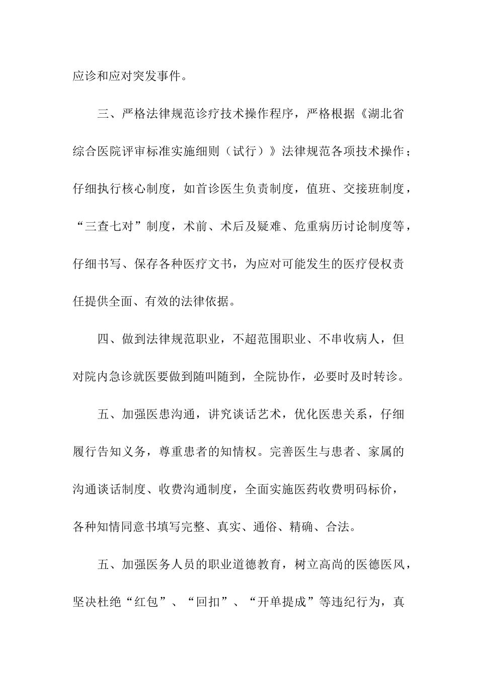 医疗管理的安全责任书_第2页