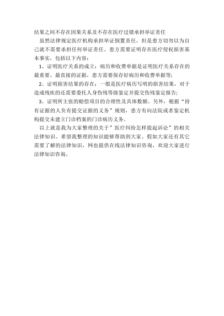 医疗纠纷怎样提起诉讼_第2页