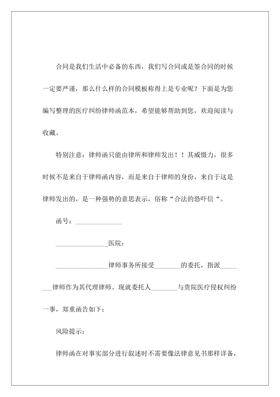 医疗纠纷律师函范本结算函范本_第2页