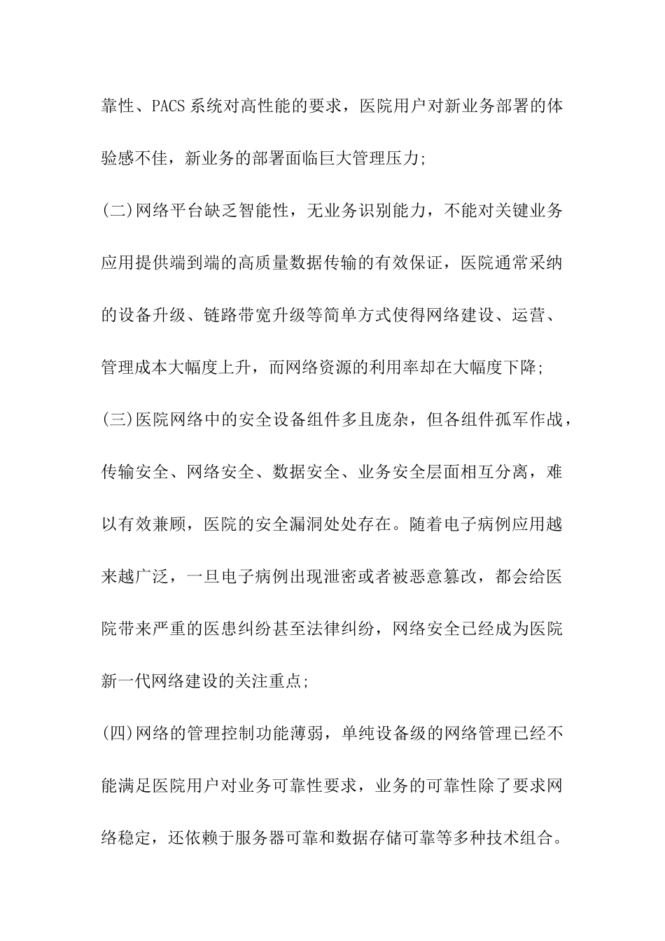 医疗行业信息化方案_第2页