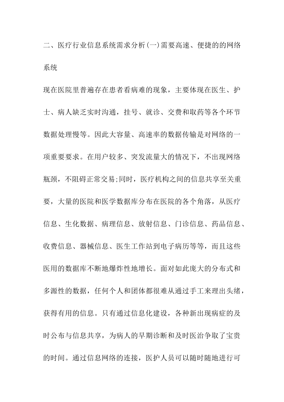 医疗行业信息化方案_第3页