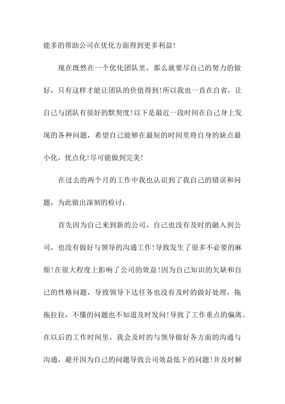 医疗编辑主管年终总结_第2页