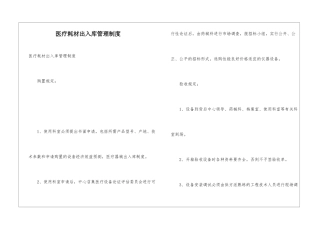 医疗耗材出入库管理制度