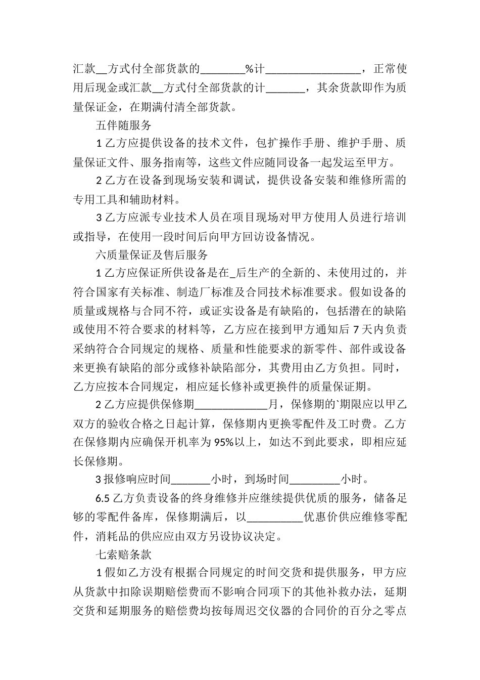 医疗设备买卖合同书范本_第2页