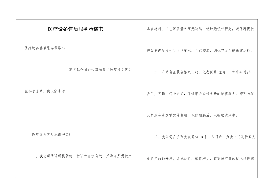医疗设备售后服务承诺书_第1页
