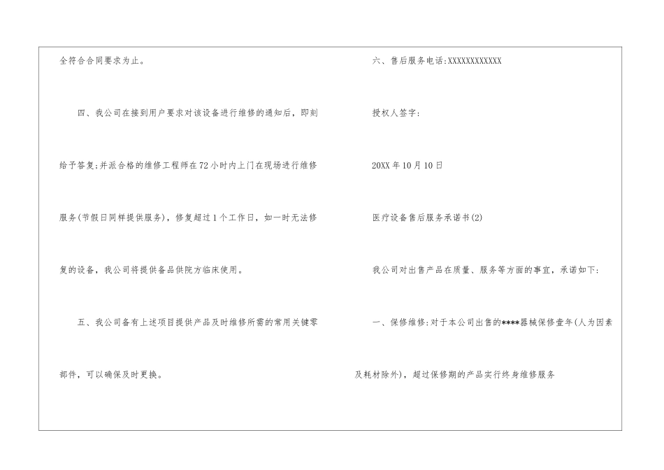 医疗设备售后服务承诺书_第2页